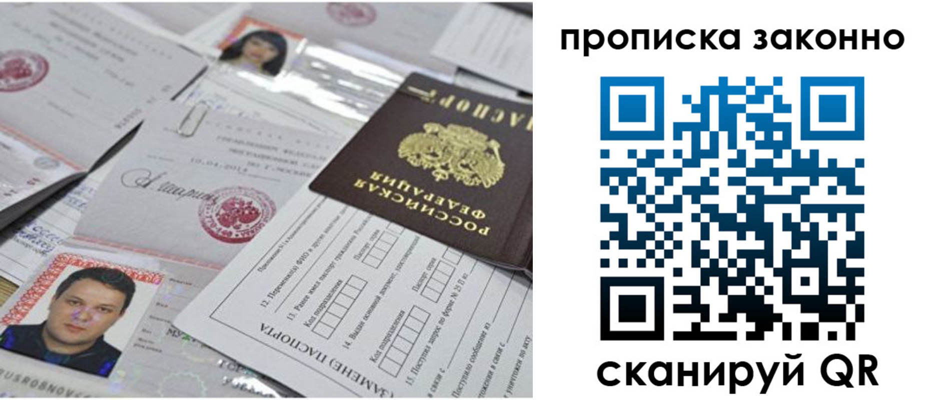 прописка от собственника в Донском
