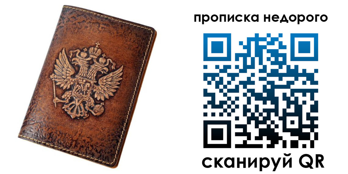 прописка для кредита в Донском