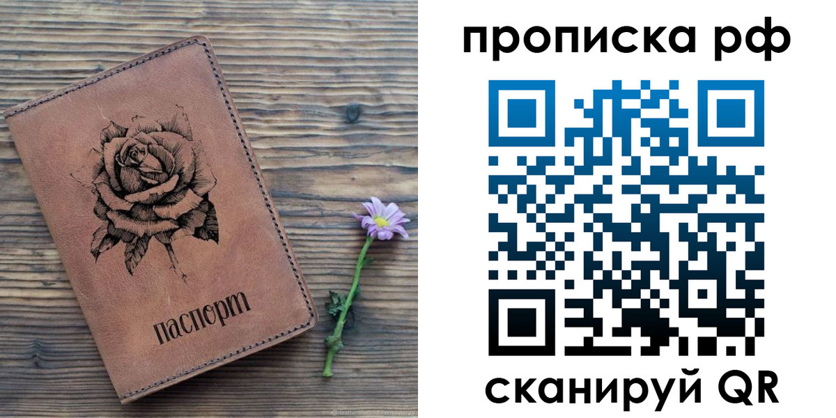прописка регистрация в Донском