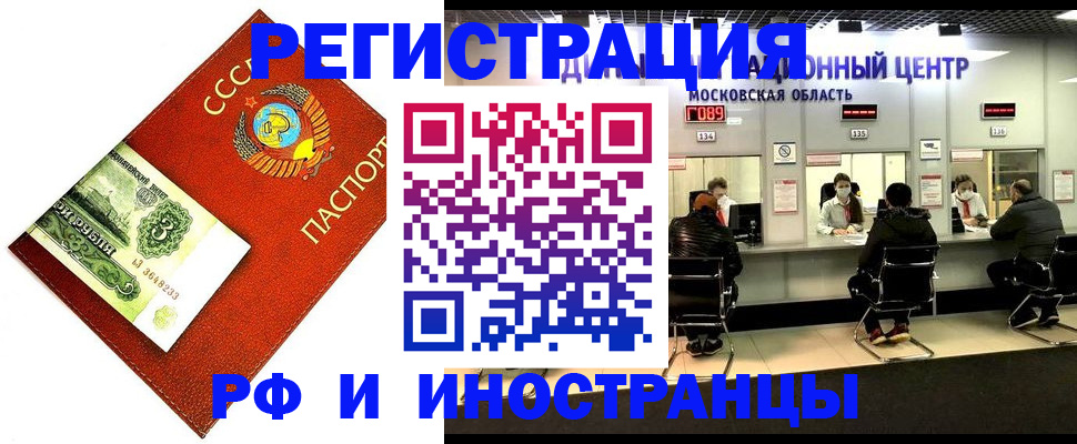 прописка регистрация в Донском