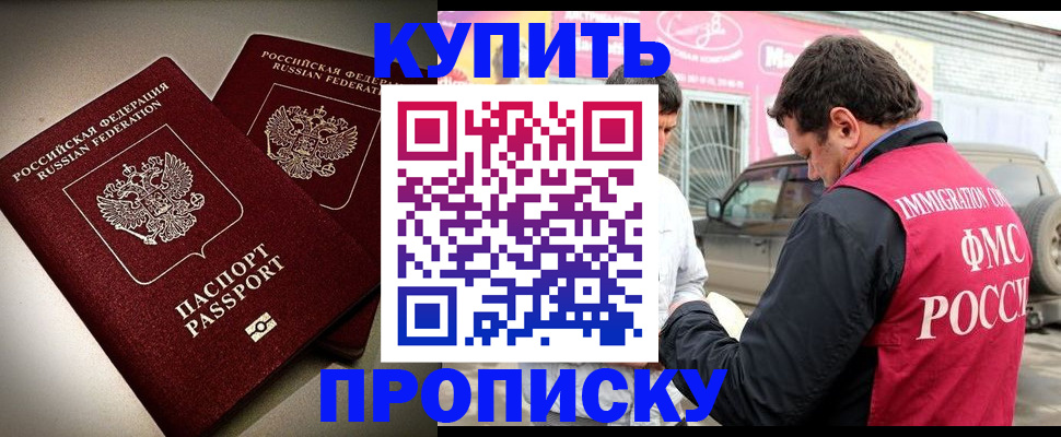 временная регистрация недорого в Донском