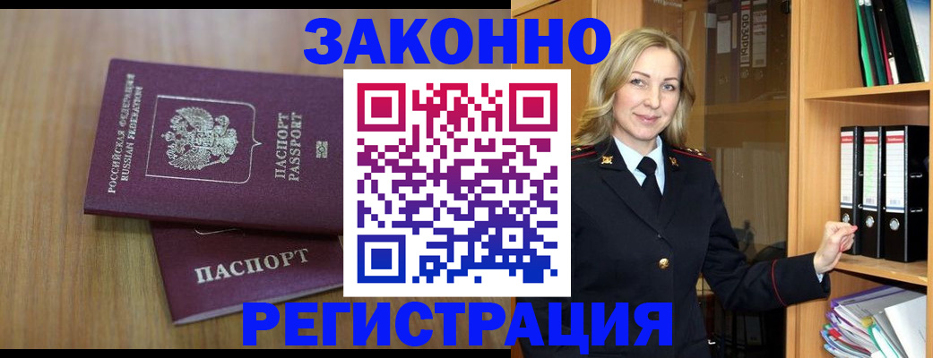 прописка штамп в Донском